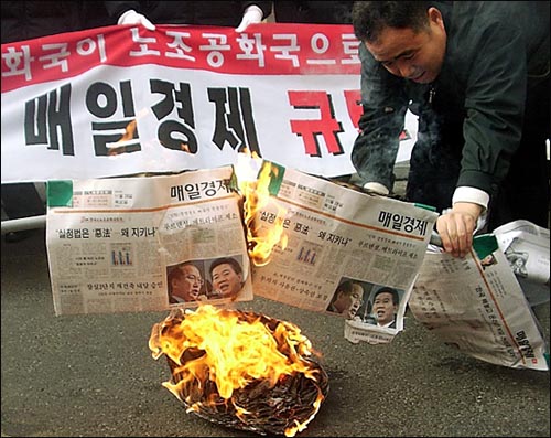 '매일경제 규탄대회'에서는 민주노동과 한국노총 간부들의 규탄사가 이어진 뒤 <매일경제> 화형식이 이뤄졌다. 